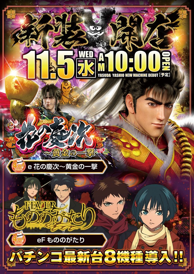 やすだ八潮店の最新情報画像