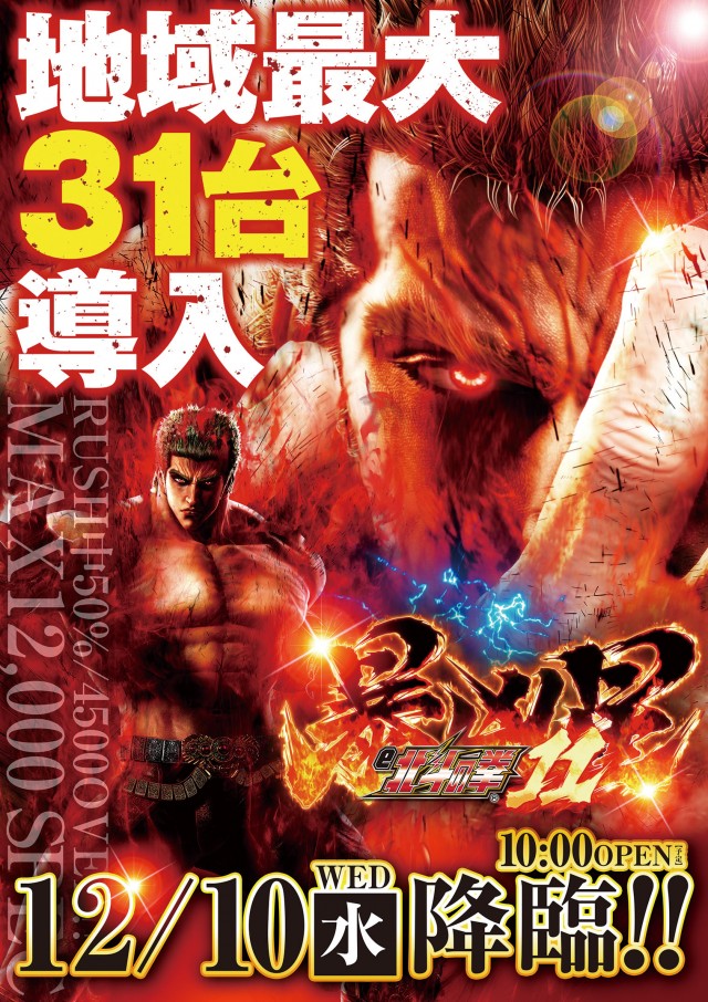 やすだ八潮店の最新情報画像