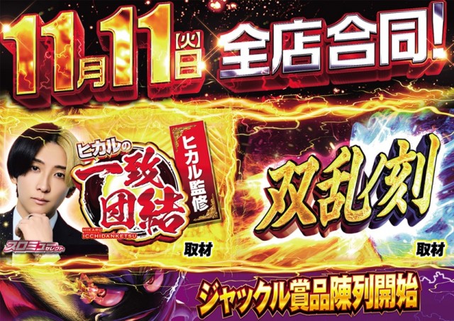 やすだ八潮店の最新情報画像