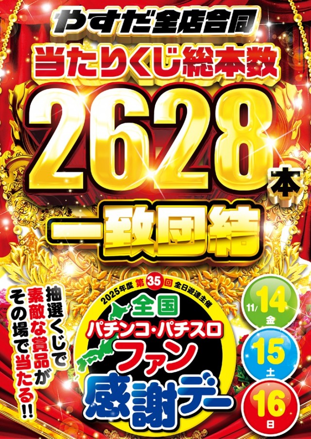 やすだ八潮店の最新情報画像