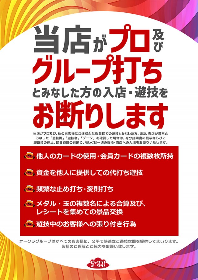 オークラ新中野店の最新情報画像