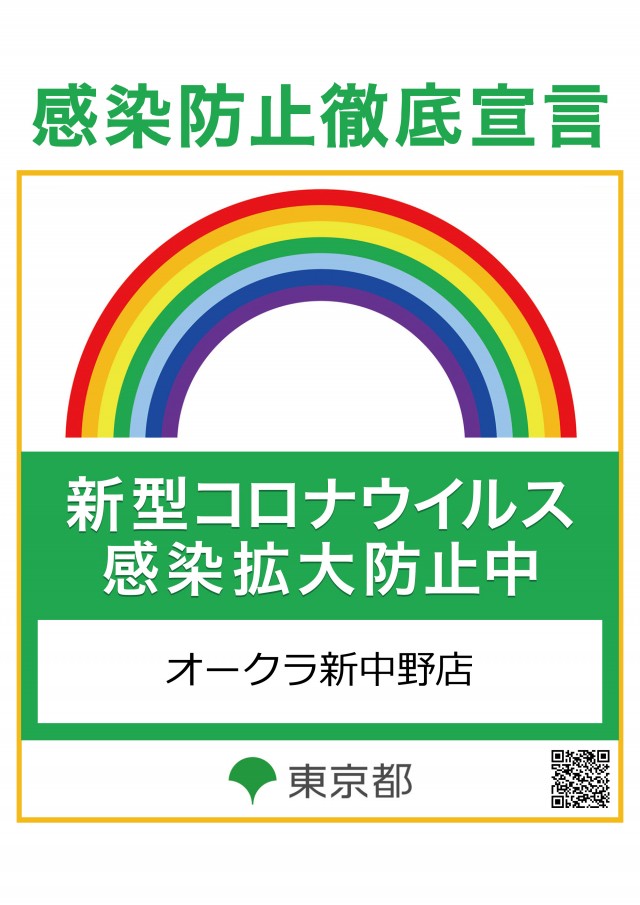 オークラ新中野店の最新情報画像