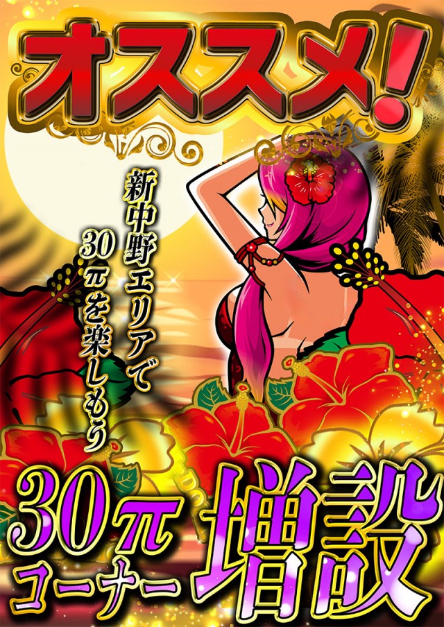 オークラ新中野店の最新情報画像