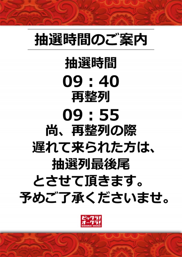 オークラ新中野店の最新情報画像