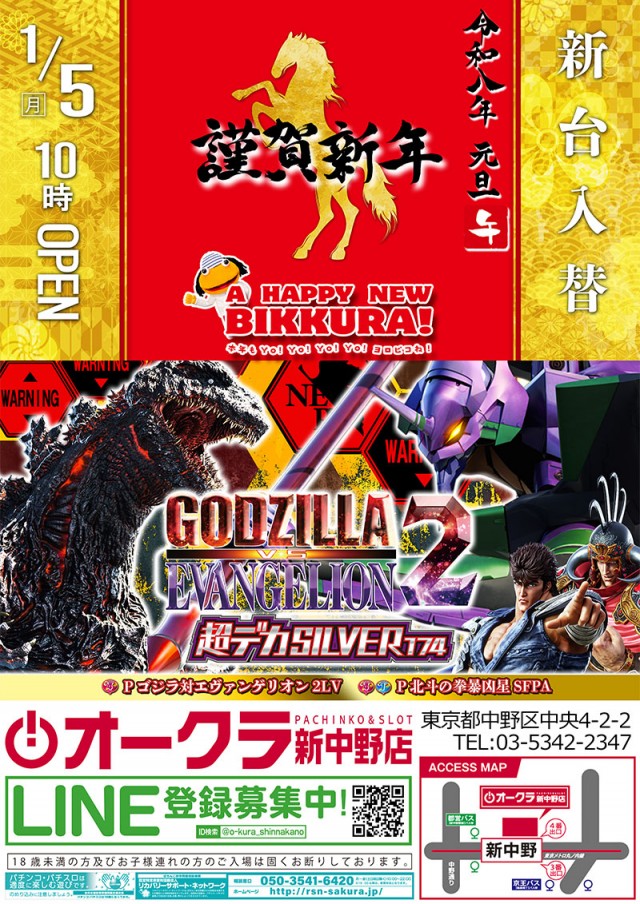 オークラ新中野店の最新情報画像