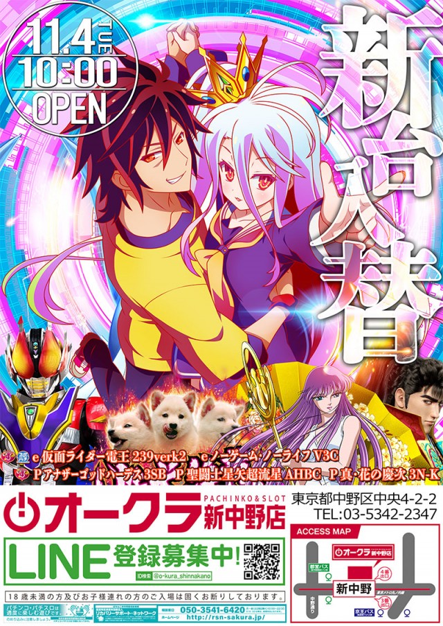 オークラ新中野店の最新情報画像