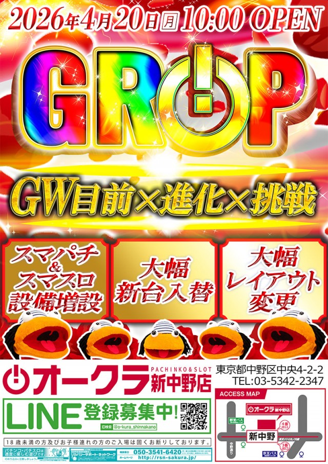 オークラ新中野店の最新情報画像