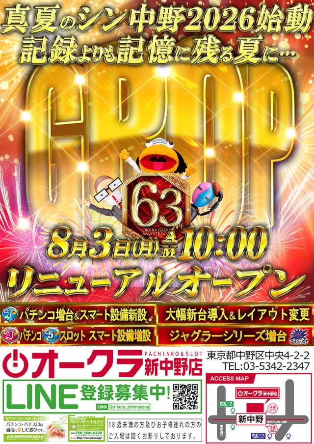 オークラ新中野店の最新情報画像