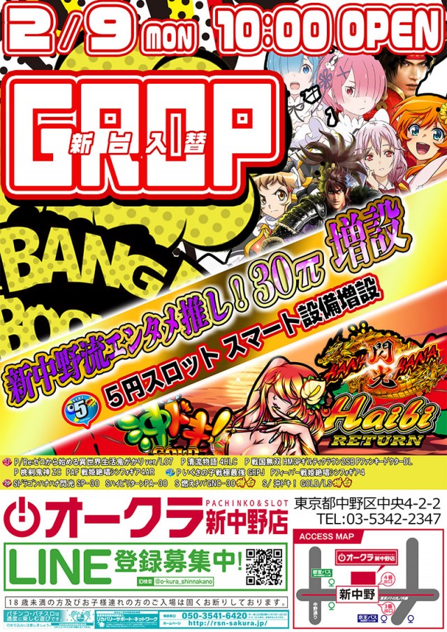 オークラ新中野店の最新情報画像