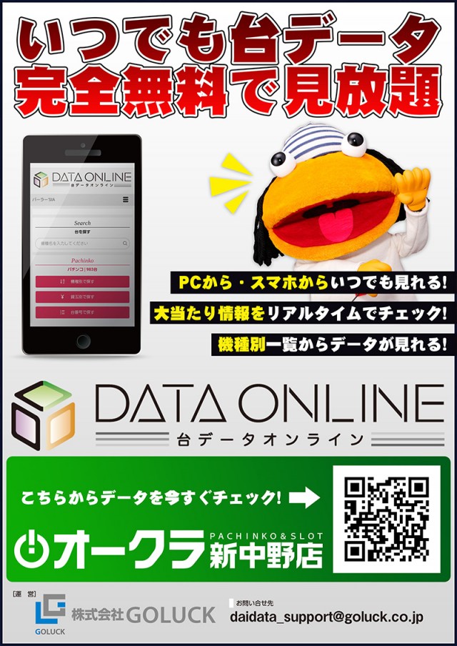 オークラ新中野店の最新情報画像