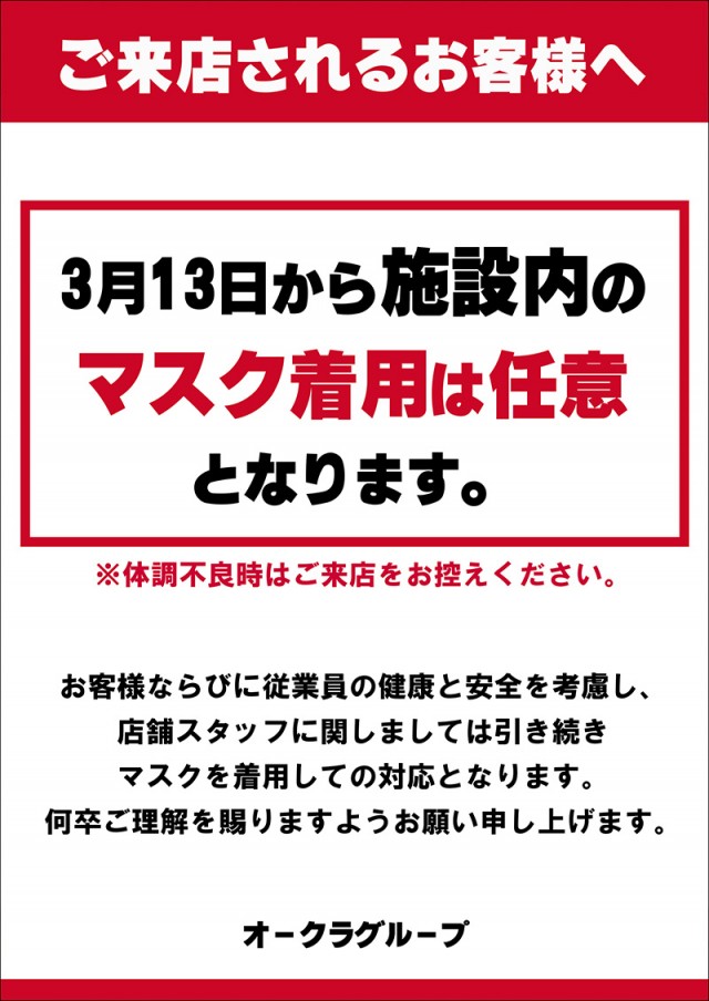 オークラ新中野店の最新情報画像