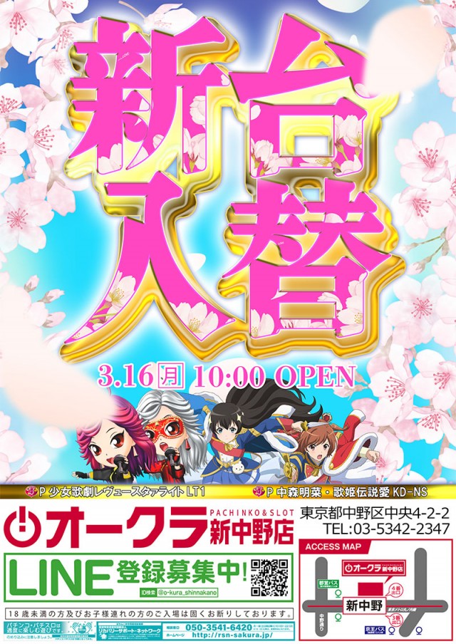 オークラ新中野店の最新情報画像