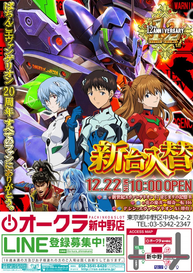 オークラ新中野店の最新情報画像