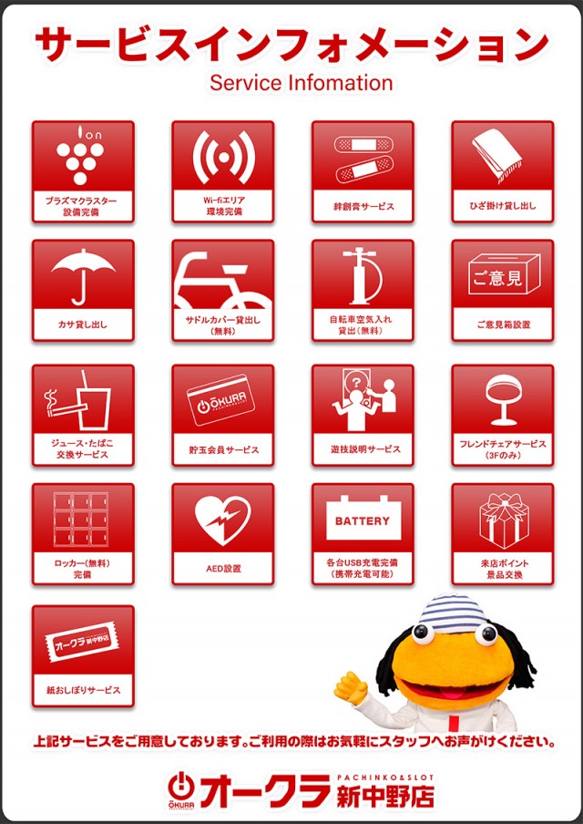 オークラ新中野店の最新情報画像