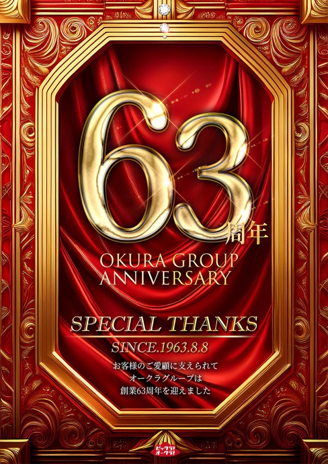 オークラ新中野店の最新情報画像