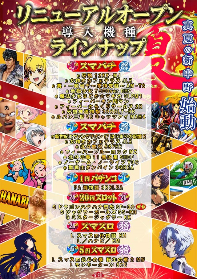 オークラ新中野店の最新情報画像