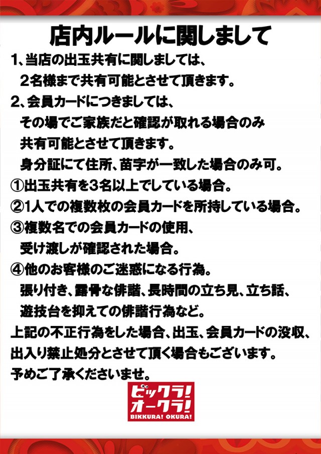 オークラ新中野店の最新情報画像
