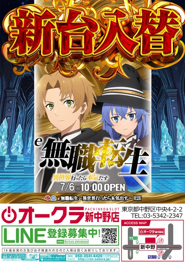 オークラ新中野店の最新情報画像