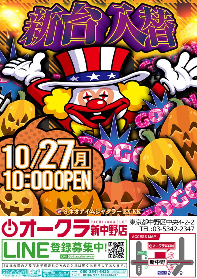 オークラ新中野店の最新情報画像