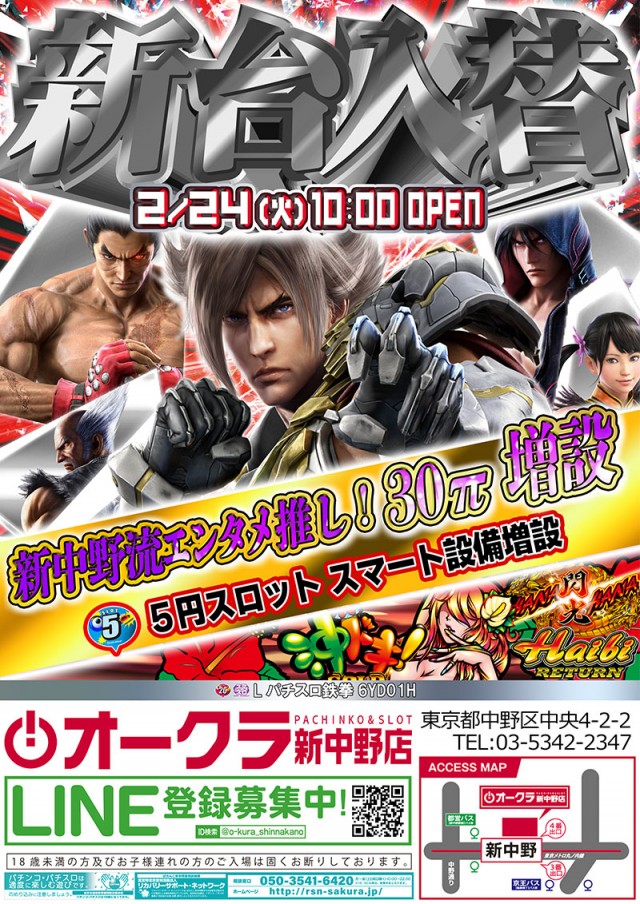 オークラ新中野店の最新情報画像