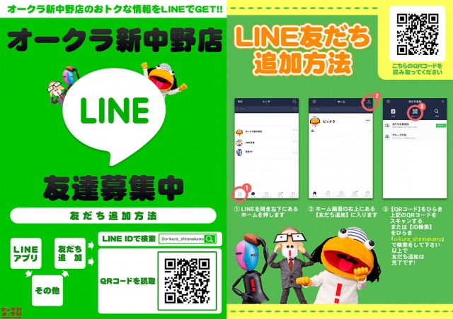 オークラ新中野店の最新情報画像