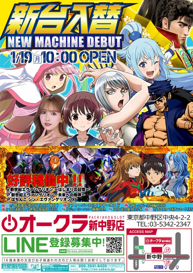 オークラ新中野店の最新情報画像