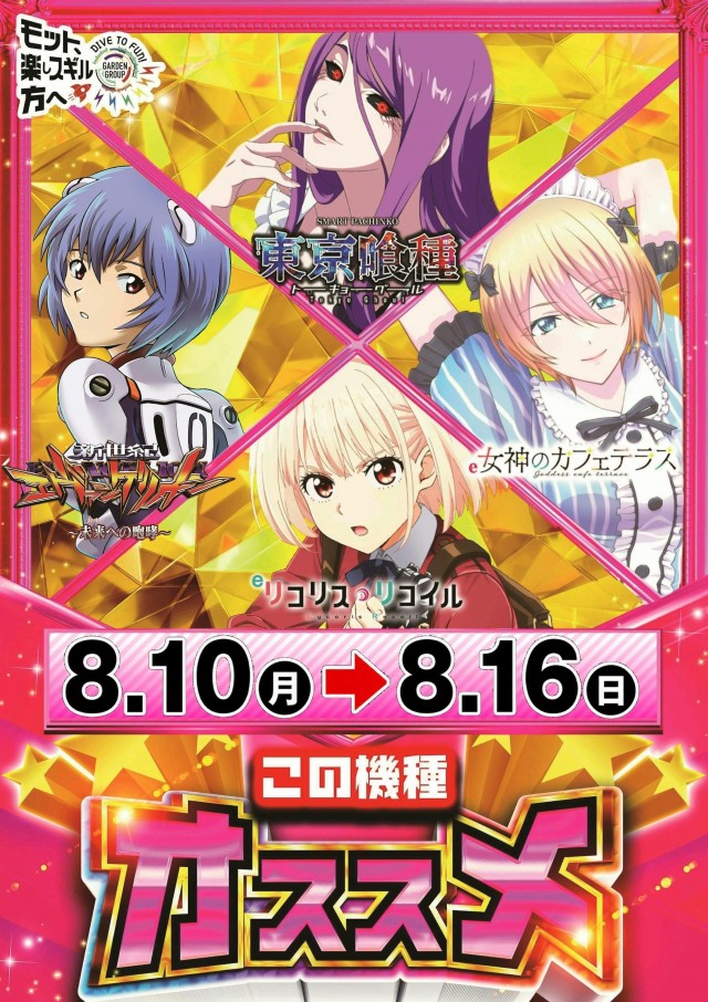 新！ガーデン八潮の最新情報画像