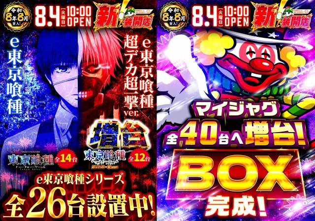 新！ガーデン八潮の最新情報画像