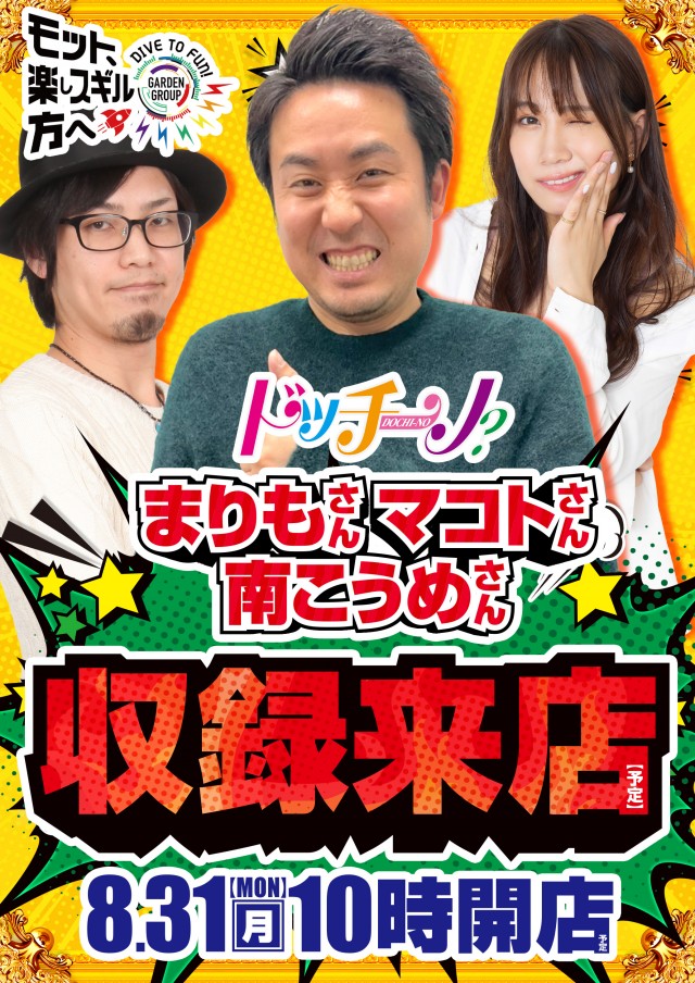 新！ガーデン八潮の最新情報画像