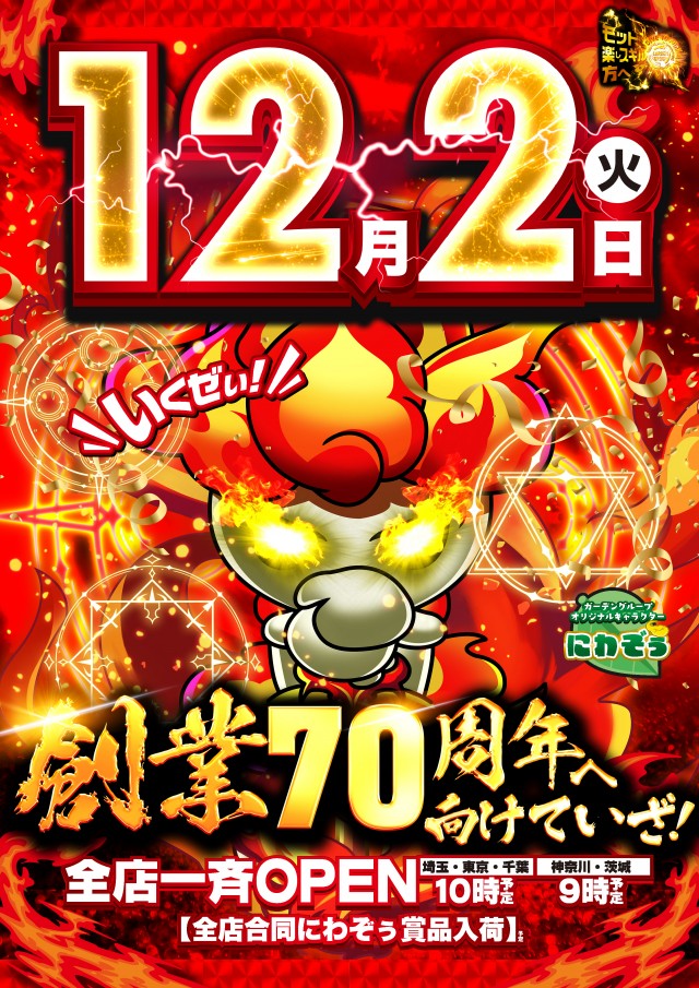 新！ガーデン八潮の最新情報画像