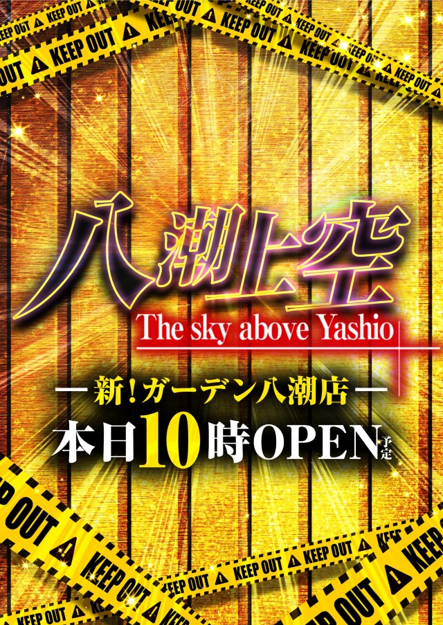 新！ガーデン八潮の最新情報画像