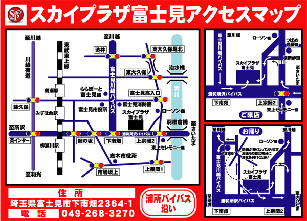 スカイプラザ富士見店の最新情報画像