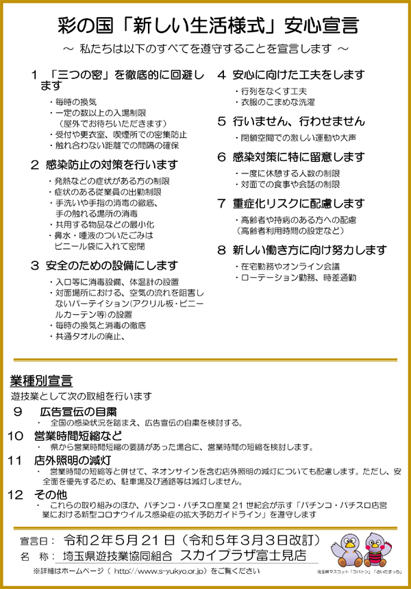スカイプラザ富士見店の最新情報画像