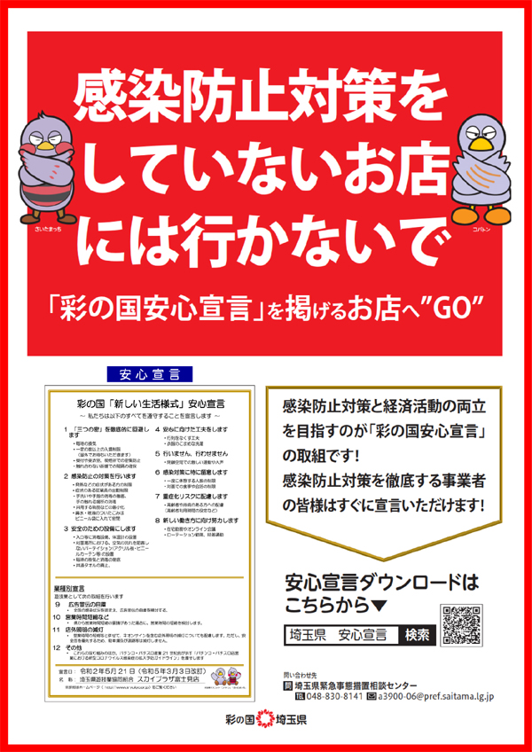 スカイプラザ富士見店の最新情報画像