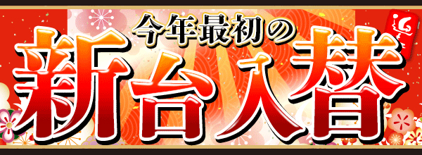スカイプラザ富士見店の最新情報画像