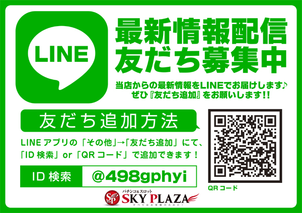 スカイプラザ富士見店の最新情報画像
