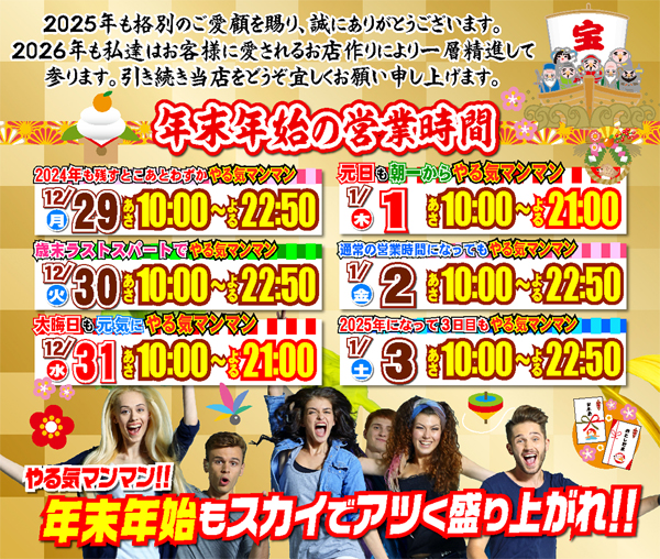 スカイプラザ富士見店の最新情報画像