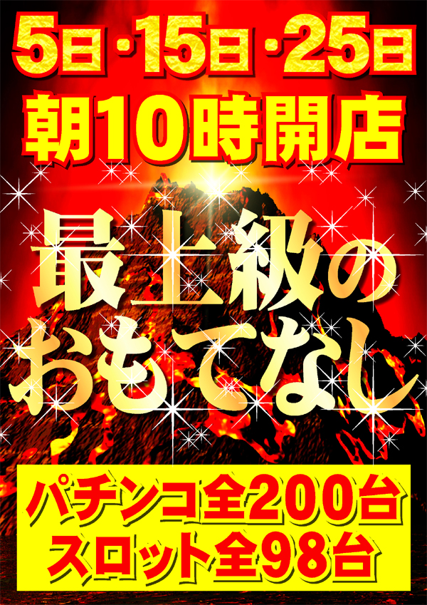 スカイプラザ富士見店の最新情報画像