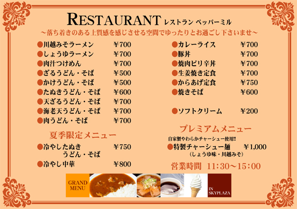 スカイプラザ富士見店の最新情報画像