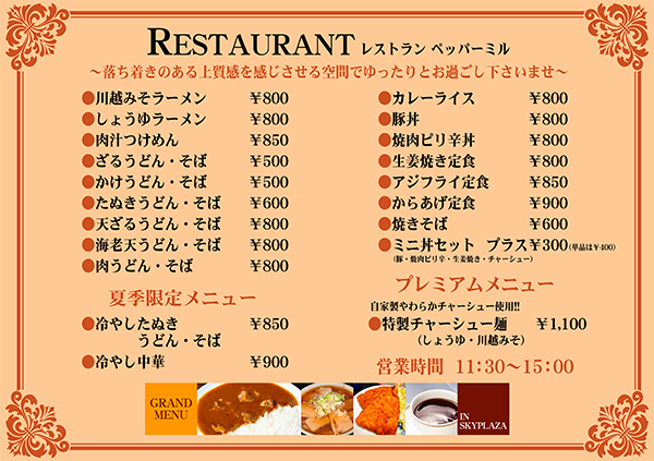 スカイプラザ富士見店の最新情報画像