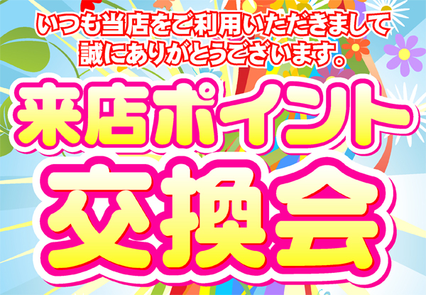 スカイプラザ富士見店の最新情報画像
