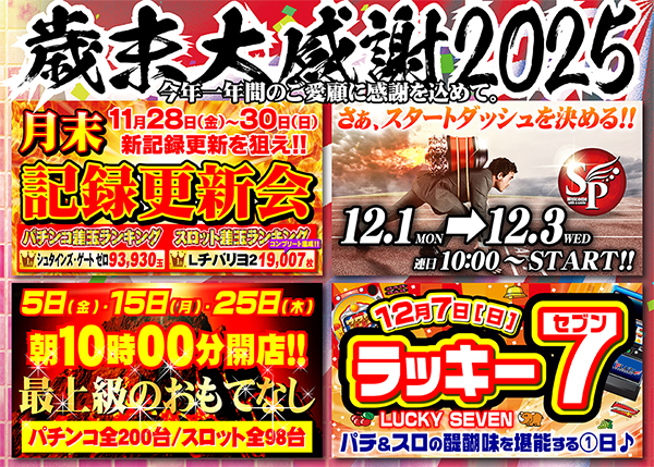 スカイプラザ富士見店の最新情報画像