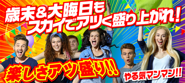 スカイプラザ富士見店の最新情報画像