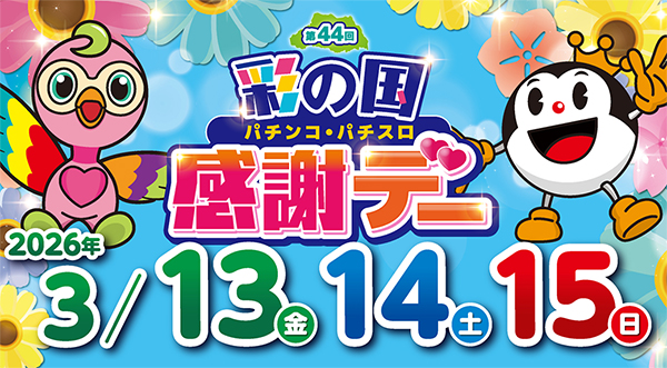 スカイプラザ富士見店の最新情報画像