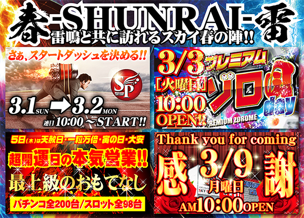 スカイプラザ富士見店の最新情報画像