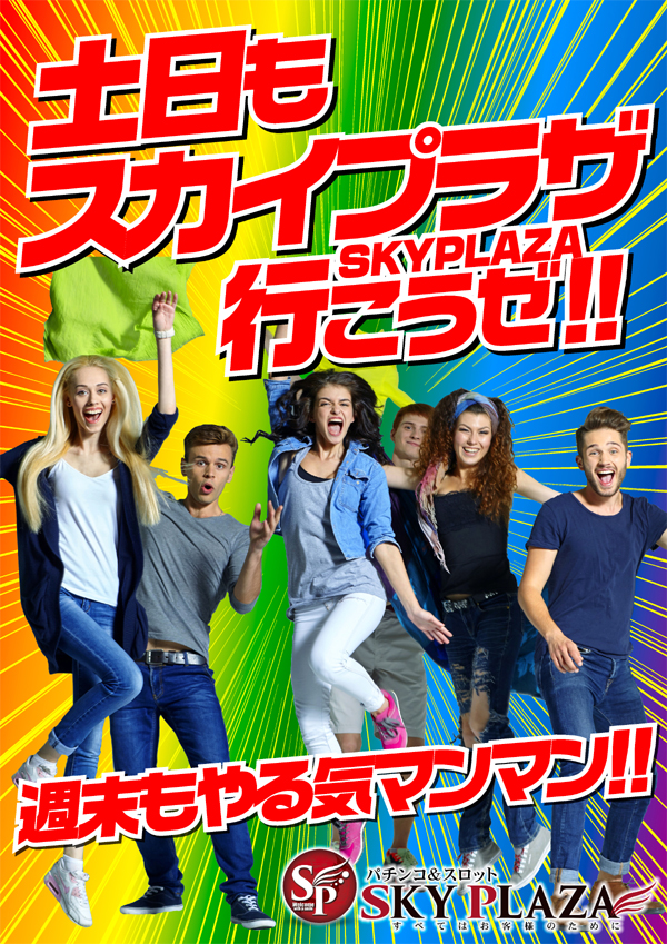 スカイプラザ富士見店の最新情報画像