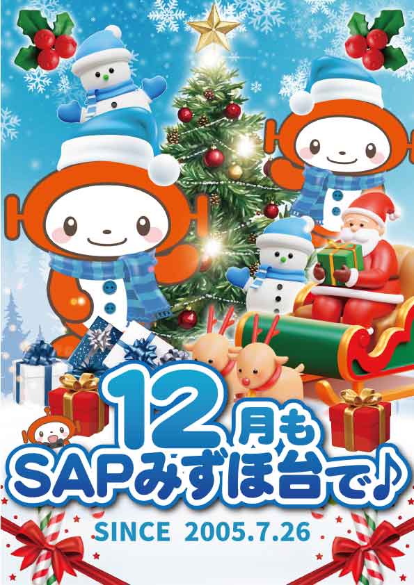 SAPみずほ台の最新情報画像