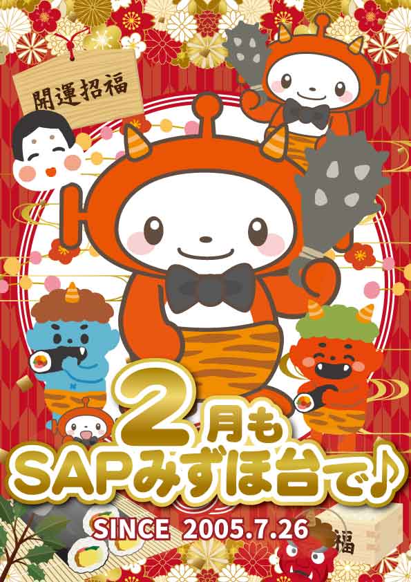 SAPみずほ台の最新情報画像