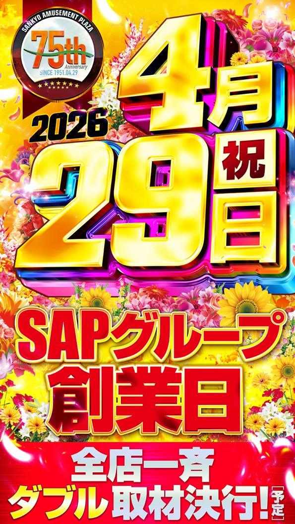 SAPみずほ台の最新情報画像