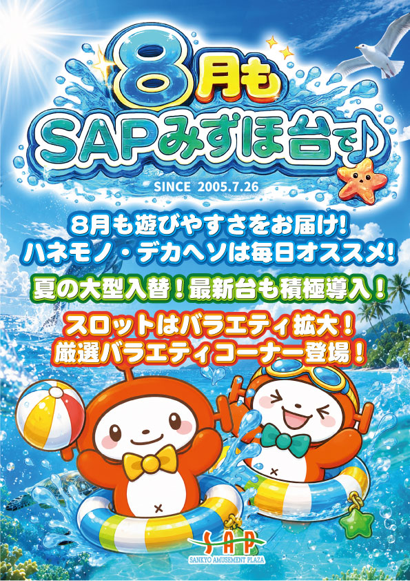 SAPみずほ台の最新情報画像